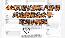 有哪些娱乐圈爆料公众号,揭秘明星幕后故事