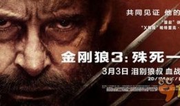 金刚狼3在线观看免费,殊死一战免费在线观影，重温英雄落幕传奇！