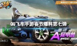 飞车套装爆料最新信息,炫酷造型与神秘技能，带你领略速度与激情！