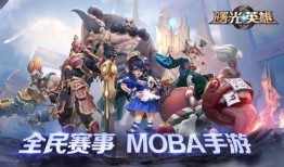 曙光英雄游戏新爆料视频,神秘英雄登场，战力升级！