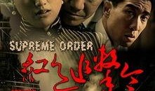 秘密追击令在线观看,揭秘暗影特工的生死较量