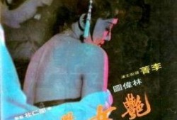 艳女还魂在线观看,惊悚悬疑，探寻生死轮回之谜