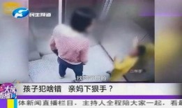 孩子打架爆料视频,孩子打架视频引发关注