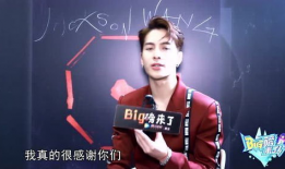 肖战圈内爆料王嘉尔,揭秘明星不为人知的一面