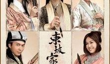 东坡家事在线观看,穿越时空的家族传奇在线观看全记录