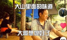 大山哥视频爆料是真的吗,真相还是谣言？