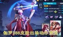 王者荣耀君主爆料视频