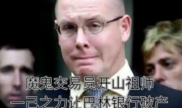 魔鬼交易员在线观看