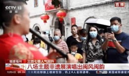 三坊七巷爆料事件视频