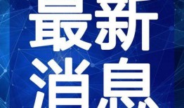 元梦社团最新爆料视频,最新爆料视频深度解析